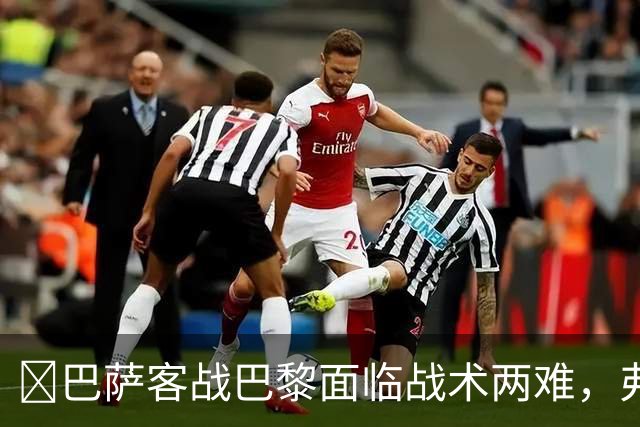 ​巴萨客战巴黎面临战术两难，弗里克考虑让罗德里客串中卫