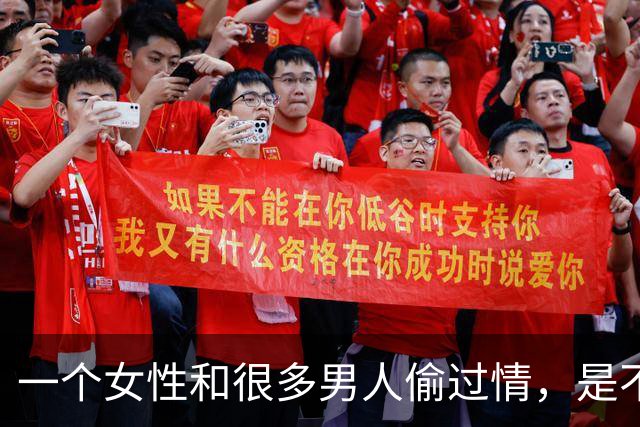 一个女性和很多男人偷过情,是不是就“脏”了?