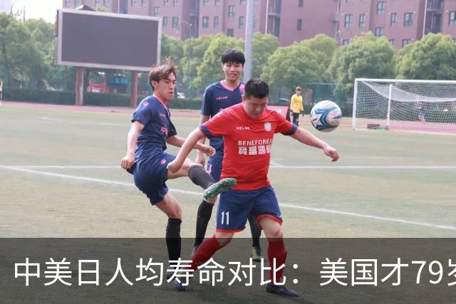 中美日人均寿命对比:美国才79岁,日本高达84岁,中国我真没想到