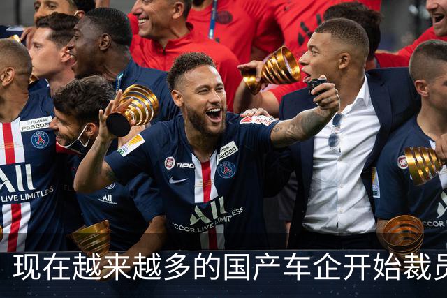 现在越来越多的国产车企开始裁员，而且这次裁员不是生产端