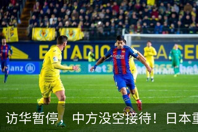 访华暂停，中方没空接待！日本重新安排行程，石破茂一语道破真相